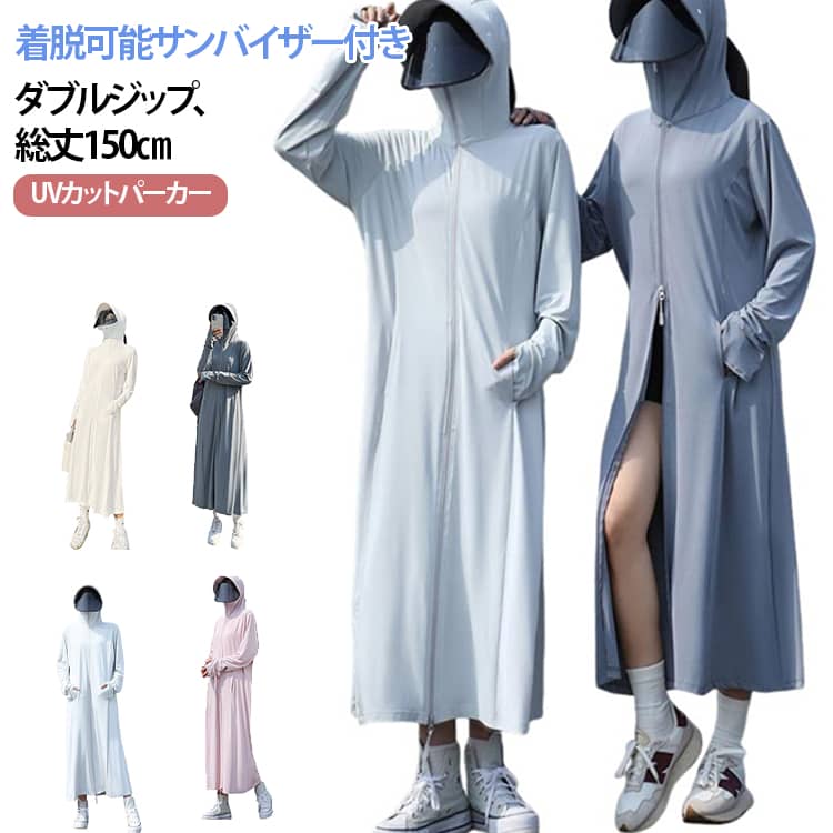 乐天商城 - UVカット パーカー ロング 冷感 涼しい UVパーカー レディース コート UV UPF50+ UVカットパーカー フード付き マスク付き 着脱可能サンバイザー付き ダブルジップ 軽量 長袖 日焼け防止 紫外線対策 夏 薄手 アウター 羽織り 吸汗速乾 無地 通勤 自転車