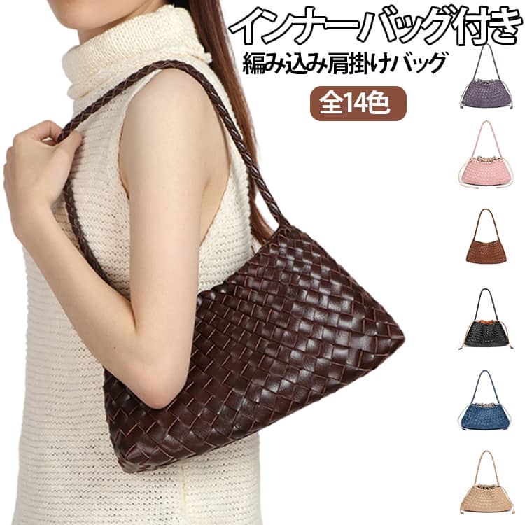 乐天商城 - 編み込み トートバッグ メッシュトート インナーバッグ付き 巾着バッグ レディース 通勤 バッグ 編み込みバッグ 肩掛けバッグ 小さめ バッグインバッグ 編み込みトート 大容量 上品 おしゃれ 自立 肩掛け かばん おしゃれ きれいめ 大人可愛い 韓国風 PUレザー 高見え