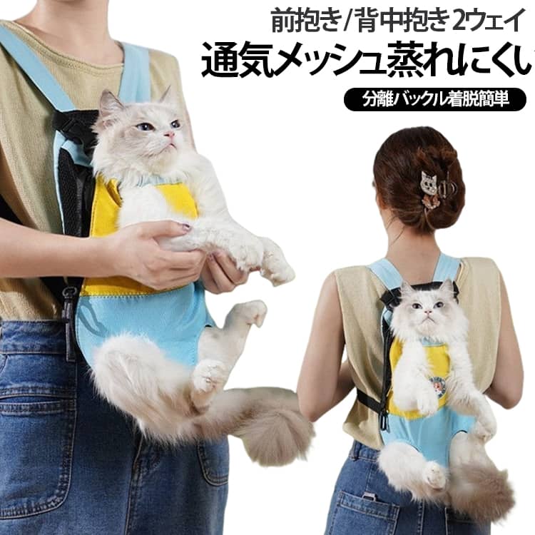 ペットキャリー バックパック 猫 犬用 メッシュ素材 ペットバックパック 犬猫用 外出 両肩式 胸当てバンド 携行便利 車移動対応 軽量 機能的 肩掛け ハンズフリー 通気性 快適 外出用 軽量 普段使い 送料無料
