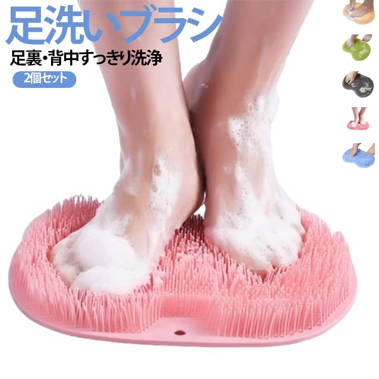 【足裏をしっかり洗浄】細かく密集したブラシが足裏や指の間まで届き、毎日のバスタイムで手軽に足を洗えます。【心地よい足裏マッサージ】凹凸のあるブラシが足裏をやさしく刺激し、快適な踏み心地をサポートします。【吸盤付きでズレにくい】底面に多数の吸盤を配置し、浴室の床や壁にしっかり固定。使用中もズレにくく安心です。【柔らかいシリコン素材】適度な弾力のあるシリコン素材を採用し、肌あたりがやさしく快適に使用できます。【防水・滑りにくい設計】水回りでも使いやすい防水仕様。濡れた浴室でも安定して使用できます。【吊り下げ収納可能】便利なフック穴付きで、使用後は吊り下げて乾燥・収納でき、場所を取りません。 サイズ 2個セット サイズについての説明 ※サイズ表の実寸法は商品によって1-3cm程度の誤差がある場合がございます。 素材 TPR 色 ブルー ピンク イエロー グレー グリーン 備考 ●サイズ詳細等の測り方はスタッフ間で統一、徹底はしておりますが、実寸は商品によって若干の誤差(1cm～3cm )がある場合がございますので、予めご了承ください。 ●製造ロットにより、細部形状の違いや、同色でも色味に多少の誤差が生じます。 ●パッケージは改良のため予告なく仕様を変更する場合があります。 ▼商品の色は、撮影時の光や、お客様のモニターの色具合などにより、実際の商品と異なる場合がございます。あらかじめ、ご了承ください。 ▼生地の特性上、やや匂いが強く感じられるものもございます。数日のご使用や陰干しなどで気になる匂いはほとんど感じられなくなります。 ▼同じ商品でも生産時期により形やサイズ、カラーに多少の誤差が生じる場合もございます。 ▼他店舗でも在庫を共有して販売をしている為、受注後欠品となる場合もございます。予め、ご了承お願い申し上げます。 ▼出荷前に全て検品を行っておりますが、万が一商品に不具合があった場合は、お問い合わせフォームまたはメールよりご連絡頂けます様お願い申し上げます。速やかに対応致しますのでご安心ください。