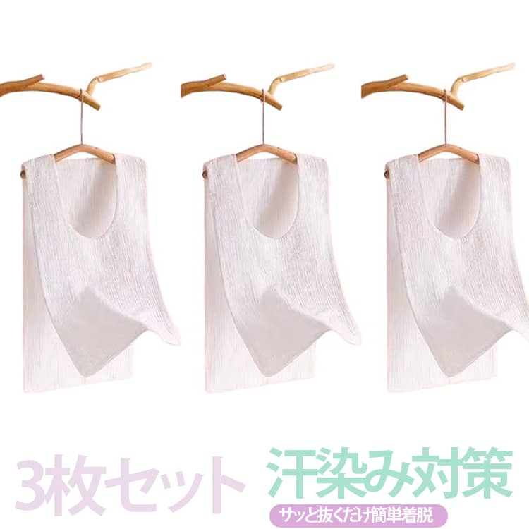 ・サッと脱げる汗取りパッド　・服を着たままスルッと脱げる、気になる汗ジミも脱ぐだけでサラッ！　・肌に優しい綿素材のガーゼは吸水性に優れています。　・背中面は生地を4重にしてしっかり吸収。・大きく開いたネックで襟元から出にくい。　・トップスを脱がずに簡単に抜き取れるから、通勤はもちろん、ウォーキング、家事でも大活躍！・コンパクトに折りたためるので持ち運びに便利。・ウォーキングやハイキング、ラッシュの電車通勤、日中のおでかけに。 サイズ 165cm（前2後4層） 165cm以上（前2後4層） サイズについての説明 165cm（前2後4層） 165cm以上（前2後4層）※数多い注文（オーダ）をご希望の場合、ご注文前にカスタマーサポートへ連絡し、単価の調整をご相談ください。（オーダ前先1点発注して品質感など確認済み後再オーダ勧めです） 素材 コットン 色 タイプ01(3枚セット) タイプ02(3枚セット) 備考 ●サイズ詳細等の測り方はスタッフ間で統一、徹底はしておりますが、実寸は商品によって若干の誤差(1cm〜3cm )がある場合がございますので、予めご了承ください。 ●商品の色は、撮影時の光や、お客様のモニターの色具合などにより、実際の商品と異なる場合がございます。あらかじめ、ご了承ください。 ●製品によっては、生地の特性上、洗濯時に縮む場合がございますので洗濯時はご注意下さいませ。 ▼色味の強い製品によっては他の衣類などに色移りする場合もございますので、速やかに（脱水、乾燥等）するようにお願いいたします。 ▼生地によっては摩擦や汗、雨などで濡れた時は、他の製品に移染する恐れがございますので、着用の際はご注意下さい。 ▼生地の特性上、やや匂いが強く感じられるものもございます。数日のご使用や陰干しなどで気になる匂いはほとんど感じられなくなります。