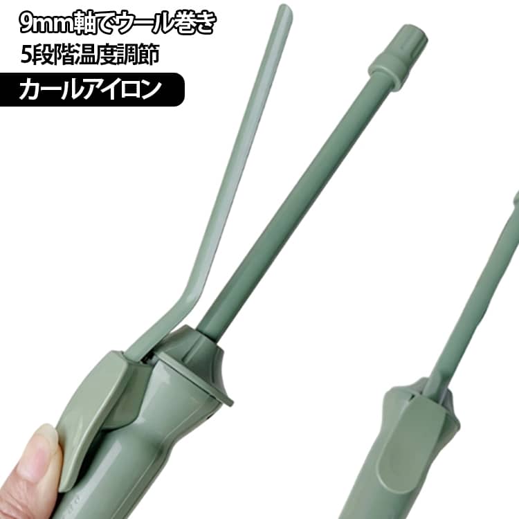 【9mm極細バレル】超細径9mmバレルを採用。テディカール・ウールパーマ・細かなウェーブなど、立体感のあるヘアスタイルを簡単に作れます。【5段階温度調節】髪質やスタイリングに合わせて温度調節が可能。細い髪からしっかりした髪まで幅広く対応します。【セラミックコーティング】バレルにはセラミックコーティングを採用。熱を均一に伝え、髪の滑りがよくスムーズにスタイリングできます。【素早い立ち上がり】短時間で加熱し、忙しい朝でもすぐに使用可能。時間をかけずに理想のヘアスタイルへ仕上げます。【前髪・ショートヘアにも最適】細いバレルなので前髪やショートヘアのスタイリングにも便利。細かなニュアンス作りも思いのままです。【男女兼用】レディースはもちろん、メンズのパーマ風スタイリングや前髪セットにもおすすめです。 サイズ 9mmヘアアイロン サイズについての説明 9mmヘアアイロン※数多い注文（オーダ）をご希望の場合、ご注文前にカスタマーサポートへ連絡し、単価の調整をご相談ください。（オーダ前先1点発注して品質感など確認済み後再オーダ勧めです） 素材 プラスチック セラミックコーティング 色 グリーン 備考 ●サイズ詳細等の測り方はスタッフ間で統一、徹底はしておりますが、実寸は商品によって若干の誤差(1cm～3cm )がある場合がございますので、予めご了承ください。 ●製造ロットにより、細部形状の違いや、同色でも色味に多少の誤差が生じます。 ●パッケージは改良のため予告なく仕様を変更する場合があります。 ▼商品の色は、撮影時の光や、お客様のモニターの色具合などにより、実際の商品と異なる場合がございます。あらかじめ、ご了承ください。 ▼生地の特性上、やや匂いが強く感じられるものもございます。数日のご使用や陰干しなどで気になる匂いはほとんど感じられなくなります。 ▼同じ商品でも生産時期により形やサイズ、カラーに多少の誤差が生じる場合もございます。 ▼他店舗でも在庫を共有して販売をしている為、受注後欠品となる場合もございます。予め、ご了承お願い申し上げます。 ▼出荷前に全て検品を行っておりますが、万が一商品に不具合があった場合は、お問い合わせフォームまたはメールよりご連絡頂けます様お願い申し上げます。速やかに対応致しますのでご安心ください。