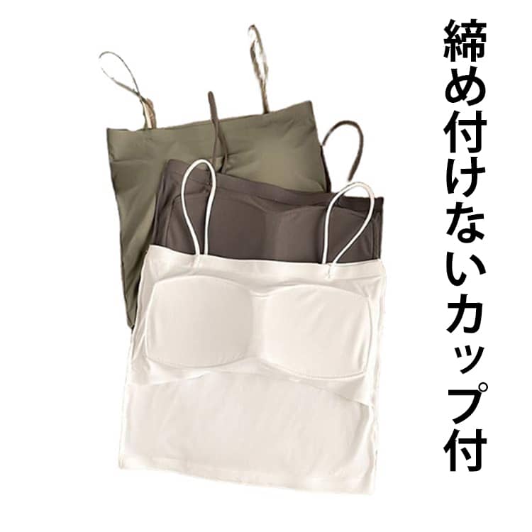 乐天商城 - 送料無料 接触冷感 ブラキャミ 夏タイプ ブラトップ 吸水速乾 キャミソール カップ付き 冷感 インナー キャミソール Uネック カップ付きキャミソール ひんやり ストレッチ 下着 UV対策 肌着 美バスト