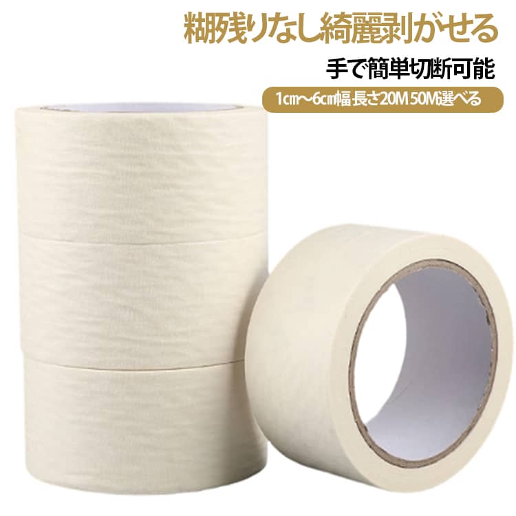 商品概要ゴム系粘着剤を採用した高品質マスキングテープです。適度な粘着力で壁・紙面を傷つけず、剥がした後に糊跡が残りません。塗装養生、幼稚園工作、手芸クラフト、オフィスラベリング、結婚式・イベント装飾など幅広いシーンで活用できます。幅・長さの特注製作にも対応します。特長：伸縮性・柔軟性に優れ、凹凸のある表面にもしっかり密着仕様：複数幅・長さラインナップ、大量ロットの特注カスタマイズ可能商品特徴糊残りゼロ、素材を傷めない粘着力が適切に調整され、紙・壁面・プラスチックなど様々な素材から剥がしても糊が残りません。塗装養生時の下地汚れ、壁紙の剥がれトラブルを防止します。高い柔軟性と伸縮性柔らかい紙素材で伸びが良く、複雑な輪郭や凹凸面にぴったりフィット。手で簡単にちぎれ、ハサミ不要で現場作業がスピーディーになります。耐熱・防湿で耐久性抜群温度変化や湿気に強いゴム粘着剤を使用。長期間貼り付けても変質しにくく、室内水回りや屋外一時養生でも安定した性能を保ちます。多様な使用シーン・美術塗装、DIY 塗装の養生マスキング・幼稚園・小学生の工作、ビーズ手芸・オフィス書類分類ラベル、荷物仮固定・結婚式・パーティー・展示会の装飾貼り業務用大量購入にも対応、工場直送のためコストパフォーマンスに優れます。 サイズ ホワイト サイズについての説明 幅 1cm× 長さ 20m幅 1.5cm× 長さ 20m幅 2cm× 長さ 20m幅 2.5cm× 長さ 20m幅 3cm× 長さ 20m幅 4cm× 長さ 20m幅 5cm× 長さ 20m幅 6cm× 長さ 20m幅 1cm× 長さ 50m幅 1.5cm× 長さ 50m幅 2cm× 長さ 50m幅 2.5cm× 長さ 50m幅 3cm× 長さ 50m幅 4cm× 長さ 50m幅 5cm× 長さ 50m幅 6cm× 長さ 50m※数多い注文（オーダ）をご希望の場合、ご注文前にカスタマーサポートへ連絡し、単価の調整をご相談ください。（オーダ前先1点発注して品質感など確認済み後再オーダ勧めです） 素材 マスキングテープ 色 1.5cm*20m(10巻) 1.5cm*50m(4巻) 1cm*20m(15巻) 1cm*50m(6巻) 2.5cm*20m(5巻) 2.5cm*50m(2巻) 2cm*20m(7巻) 2cm*50m(3巻) 3cm*20m(5巻) 3cm*50m(2巻) 4cm*20m(3巻) 4cm*50m(2巻) 5cm*20m(3巻) 5cm*50m(2巻) 6cm*20m(2巻) 6cm*50m(1巻) 備考 ●サイズ詳細等の測り方はスタッフ間で統一、徹底はしておりますが、実寸は商品によって若干の誤差(1cm～3cm )がある場合がございますので、予めご了承ください。 ●製造ロットにより、細部形状の違いや、同色でも色味に多少の誤差が生じます。 ●パッケージは改良のため予告なく仕様を変更する場合があります。 ▼商品の色は、撮影時の光や、お客様のモニターの色具合などにより、実際の商品と異なる場合がございます。あらかじめ、ご了承ください。 ▼生地の特性上、やや匂いが強く感じられるものもございます。数日のご使用や陰干しなどで気になる匂いはほとんど感じられなくなります。 ▼同じ商品でも生産時期により形やサイズ、カラーに多少の誤差が生じる場合もございます。 ▼他店舗でも在庫を共有して販売をしている為、受注後欠品となる場合もございます。予め、ご了承お願い申し上げます。 ▼出荷前に全て検品を行っておりますが、万が一商品に不具合があった場合は、お問い合わせフォームまたはメールよりご連絡頂けます様お願い申し上げます。速やかに対応致しますのでご安心ください。