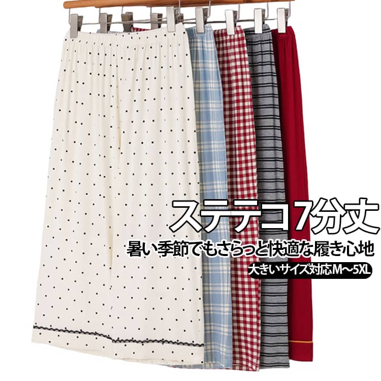 ・夏にぴったりのモダール素材やわらかく肌になじむモダール生地を使用。暑い季節でもさらっと快適な履き心地です。・ゆったりシルエット身体のラインを拾いにくいストレートシルエット。締め付け感が少なく、リラックスタイムに最適です。・ウエストゴム仕様伸縮性のあるゴムウエストで着脱もラクラク。長時間着用しても快適です。・サイドポケット付きスマートフォンや小物を入れられる便利なサイドポケット付き。・夏にうれしい7分丈暑い季節でも涼しく過ごせる7分丈デザイン。冷房対策にもおすすめです。 サイズ M L XL 2XL 3XL 4XL 5XL サイズについての説明 M おすすめ体重40ー50kgL おすすめ体重50ー60kgXL おすすめ体重60ー70kg2XL おすすめ体重70ー80kg3XL おすすめ体重80ー90kg4XL おすすめ体重90ー100kg5XL おすすめ体重100ー110kg 素材 モダール 色 カラー01 カラー02 カラー03 カラー04 カラー05 カラー06 カラー07 カラー08 カラー09 備考 ●サイズ詳細等の測り方はスタッフ間で統一、徹底はしておりますが、実寸は商品によって若干の誤差(1cm〜3cm )がある場合がございますので、予めご了承ください。 ●商品の色は、撮影時の光や、お客様のモニターの色具合などにより、実際の商品と異なる場合がございます。あらかじめ、ご了承ください。 ●製品によっては、生地の特性上、洗濯時に縮む場合がございますので洗濯時はご注意下さいませ。 ▼色味の強い製品によっては他の衣類などに色移りする場合もございますので、速やかに（脱水、乾燥等）するようにお願いいたします。 ▼生地によっては摩擦や汗、雨などで濡れた時は、他の製品に移染する恐れがございますので、着用の際はご注意下さい。 ▼生地の特性上、やや匂いが強く感じられるものもございます。数日のご使用や陰干しなどで気になる匂いはほとんど感じられなくなります。