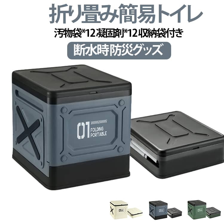 コンパクトに折畳み式使わない時、車のトランクやベッド下などのところに簡単に収納できて省スペース。快適な洋式タイプ楽に座れる家庭のトイレのように丸くて広々サイズで、楽な姿勢で腰掛けられます。成人男性でも安心耐荷重180kg軽量ながら頑丈なPP素材を使用しており、大人の男性でも安心して使用できます。豊富な付属品処理も楽々一人で約2～3日分の充実な付属品付きで、届いたらすぐに使えます。※凝固剤1袋の目安は、500mlの水が約30秒で固まります。※薬の服用やその他の要因により、尿の凝固量や時間が異なる場合があります。 サイズ 凝固剤+汚物袋+収納袋付き サイズについての説明 トイレ本体*1凝固剤*12袋汚物袋*12枚収納袋*1※数多い注文（オーダ）をご希望の場合、ご注文前にカスタマーサポートへ連絡し、単価の調整をご相談ください。（オーダ前先1点発注して品質感など確認済み後再オーダ勧めです） 素材 ABS+PP 色 グレー グリーン ホワイト 備考 ●サイズ詳細等の測り方はスタッフ間で統一、徹底はしておりますが、実寸は商品によって若干の誤差(1cm～3cm )がある場合がございますので、予めご了承ください。 ●製造ロットにより、細部形状の違いや、同色でも色味に多少の誤差が生じます。 ●パッケージは改良のため予告なく仕様を変更する場合があります。 ▼商品の色は、撮影時の光や、お客様のモニターの色具合などにより、実際の商品と異なる場合がございます。あらかじめ、ご了承ください。 ▼生地の特性上、やや匂いが強く感じられるものもございます。数日のご使用や陰干しなどで気になる匂いはほとんど感じられなくなります。 ▼同じ商品でも生産時期により形やサイズ、カラーに多少の誤差が生じる場合もございます。 ▼他店舗でも在庫を共有して販売をしている為、受注後欠品となる場合もございます。予め、ご了承お願い申し上げます。 ▼出荷前に全て検品を行っておりますが、万が一商品に不具合があった場合は、お問い合わせフォームまたはメールよりご連絡頂けます様お願い申し上げます。速やかに対応致しますのでご安心ください。