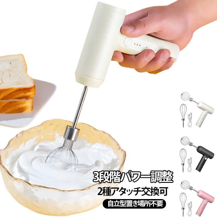 泡たて器 ミルクフォーマー ハンドミキサー コードレス 泡立て器 USB充電式 2000mAh ハンドブレンダー 小型泡立て器 軽量 超軽量 小型 電動 強力 電動泡立て器 ミキ 3段階スピード調節 電動マドラー キッチン用 お菓子作り ブレンダ