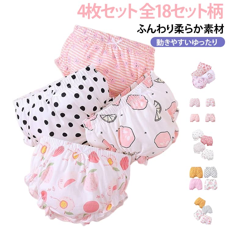 4枚セット ベビー ブルマパンツ おむつカバー ショートパンツ かぼちゃパンツ オーバーパンツ 布帛 べビー服 赤ちゃん ボトムス ベビーウェア 子供服 こども服女児 女 短パン バルーンパンツ 綿 かわいい ベビー服