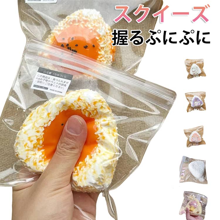 乐天商城 - 低反発 スクイーズ おにぎり スクイーズ ストレス解消 おもちゃ かわいい もちもち おしゃれ もっちり Y2K そっくり ふわふわ 握って遊ぶ オシャレ スクイーズ スクイーズ 大福 食べ物デザイン 水感スクイーズ もちとろスクイーズ リアル