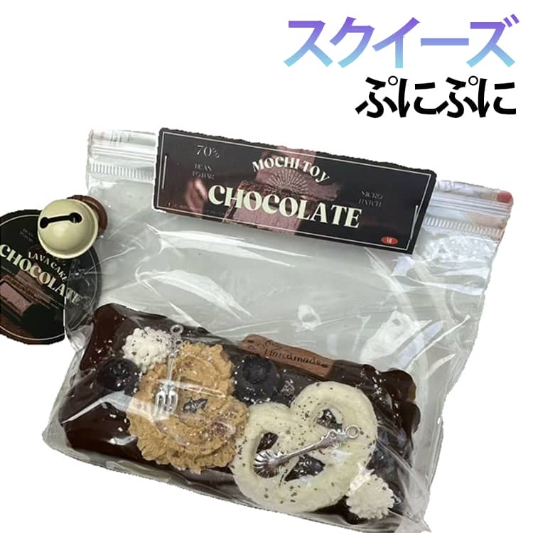 乐天商城 - スクイーズ 大サイズ 中サイズ チョコレート 低反発 おもちゃ かわいい 握る ストレス解消 もちもち おしゃれ オシャレ Y2K 握って遊ぶ そっくり パン ケーキ スイーツ スクイーズ 大福 SNSで話題 癒しグッズ かわいい 触感 ふわふわ プレゼント