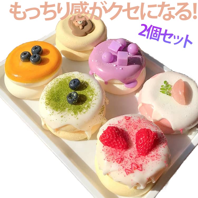 乐天商城 - 2個セット！中サイズ スクイーズ ふわふわ ぷにぷに 低反発 おもちゃ かわいい 握る ストレス解消 もちもち おしゃれ オシャレ Y2K 握って遊ぶ そっくり パン ケーキ スイーツ スクイーズ 大福 もちもちスクイーズ ケーキおもちゃ スクイーズ玩具