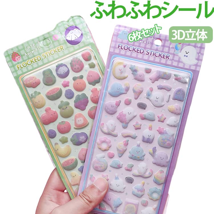 乐天商城 - 新発売！6枚セット コットンシール パフィーシール 立体シール 3d 起毛 シール ふわふわシール ぷっくりシール ぷくぷくシール ステッカー かわいいキャラクター シマエナガ 食べ物 果物 動物 野菜 おばけ 推し活 平成 子供 大人 人気 SNS 新作 2026