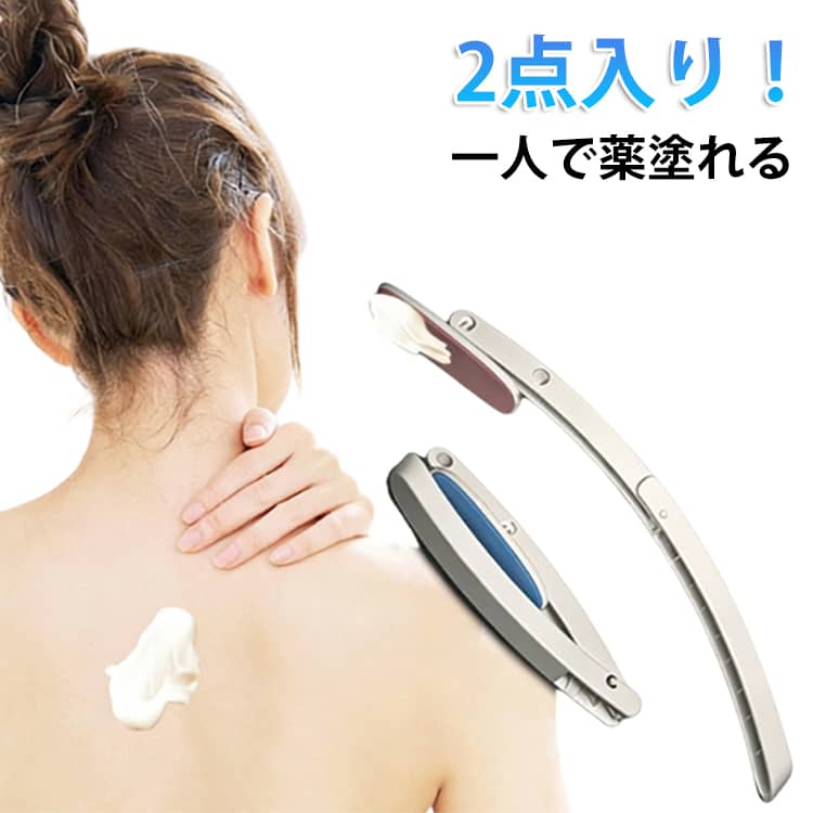 乐天商城 - 2点 コンパクト 背中にクリームを塗る道具 自分で軟膏ぬり 背中に薬を塗る道具 塗る 塗り薬 日焼け止め ローション 孫の手 薬塗り 軟膏塗り棒 セルフタンニング 折りたたみ 背中にクリームを塗る道具 薬を塗る 一人で塗れる 楽に塗れる 背中に届く 水洗い可能