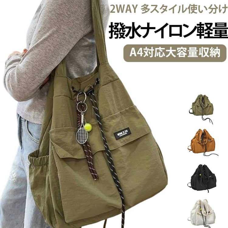 2WAYトートリュック 旅行 マザーズバッグ 通勤 ポケット付き 斜めがけ バッグ 軽量 大容量 ナイロン 大人カジュアル 30代 通学 レディース 春 夏 20代 40代 50代 2WAYトートリュック テニスラケット飾り付き