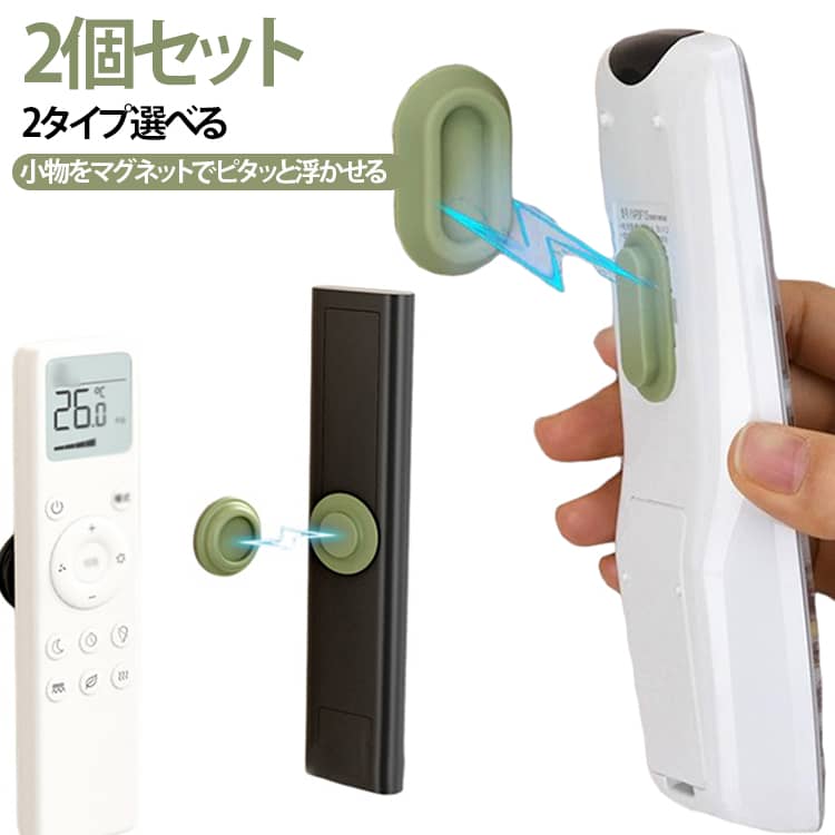 2形選べる リモコン 壁掛け マグネット マグネット収納 穴あけ不要 ホルダー 小物収納 収納 浮かせる収納 マグネットホルダー 磁石 粘着 2個セット 壁掛けホルダー 玄関 2個セット キッチン 洗面所 キッチン デスク 省スペース