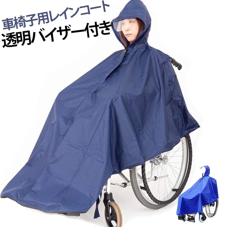 車椅子用レインコート 車いす用 レインコート 介護 レインポンチョ 幅広 車いす 介助用 ポンチョ  ...
