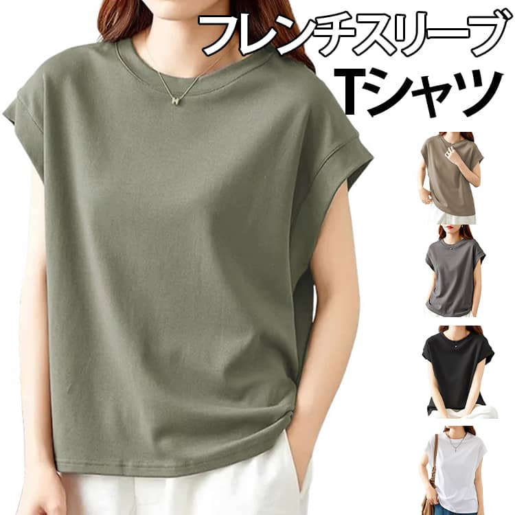 乐天商城 - フレンチスリーブ Tシャツ レディース トップス 半袖Tシャツ カットソー 体型カバー 二の腕カバー オーバーサイズ ゆったり 半袖 ノースリーブ シンプル 夏服 春夏 春 夏 秋 体型拾わない 程よくゆるいフレンチT ロングT