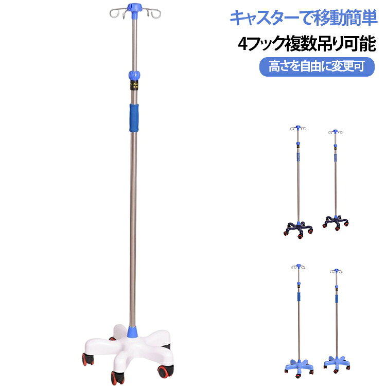 点滴台 歩行 ivスタンド 5つのキャスター付き 点滴棒 在宅 フック付き 送料無料 点滴 送料無料 ガートル台 トレー付き 高さ調整 ステンレス 360度移動 ガートルスタンド 輸液スタンド イルリガートルスタンド コンパクト