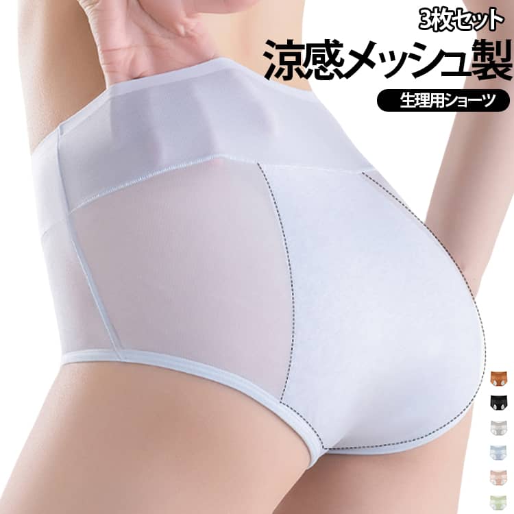 3枚セット サニタリー サニタリーショーツ シームレス 綿 3枚セット 冷感シルク 涼しい 涼感 ショーツ レディースショーツ 深履き 女性用下着 コットン 深め お尻すっぽり 深ばき ハイウエスト シームレスパンツ 無地 女性 大きいサイズ