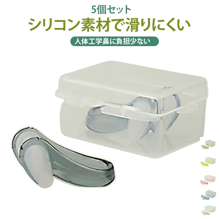 水泳 スイミング ノーズクリップ 小鼻 ダイビング ピンク シリコン 収納BOX付き プール フリーサイズ シンクロ 5個セット 5個セット ブルー ブラック におい 子供 大人