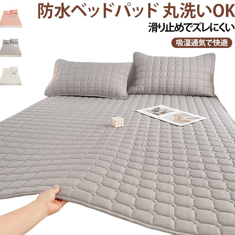 1.高機能な防水設計TPU防水膜を使用し、液体をしっかりガード。防水性がありながら、通気性も抜群で、寝ている間も快適にお過ごしいただけます。2.肌に優しい素材繊維生地が柔らかく、肌触りが非常に良く、寝ている間の不快感を軽減します。肌を優しく包み込み、長時間使用しても快適です。3.簡単なお手入れ洗濯機で簡単に洗え、手間いらずで清潔を保つことができます。漂白・アイロン・ドライクリーニングはご使用いただけませんのでご注意ください。4.多用途対応生理中の使用、赤ちゃんやペットのいる家庭、介護が必要な方にも最適な防水シートです。幅広い用途に対応し、家族全員でお使いいただけます。5.幅広いサイズ展開シングルからファミリーサイズまで対応し、無地のカバーセットとしてもご利用いただけます。 サイズ 1.5M*2M 1.8M*2m サイズについての説明 1.5M*2M 1.8M*2m※数多い注文（オーダ）をご希望の場合、ご注文前にカスタマーサポートへ連絡し、単価の調整をご相談ください。（オーダ前先1点発注して品質感など確認済み後再オーダ勧めです） 素材 ポリエステル 色 オフホワイト ピンク グレー 備考 ●サイズ詳細等の測り方はスタッフ間で統一、徹底はしておりますが、実寸は商品によって若干の誤差(1cm～3cm )がある場合がございますので、予めご了承ください。 ●製造ロットにより、細部形状の違いや、同色でも色味に多少の誤差が生じます。 ●パッケージは改良のため予告なく仕様を変更する場合があります。 ▼商品の色は、撮影時の光や、お客様のモニターの色具合などにより、実際の商品と異なる場合がございます。あらかじめ、ご了承ください。 ▼生地の特性上、やや匂いが強く感じられるものもございます。数日のご使用や陰干しなどで気になる匂いはほとんど感じられなくなります。 ▼同じ商品でも生産時期により形やサイズ、カラーに多少の誤差が生じる場合もございます。 ▼他店舗でも在庫を共有して販売をしている為、受注後欠品となる場合もございます。予め、ご了承お願い申し上げます。 ▼出荷前に全て検品を行っておりますが、万が一商品に不具合があった場合は、お問い合わせフォームまたはメールよりご連絡頂けます様お願い申し上げます。速やかに対応致しますのでご安心ください。