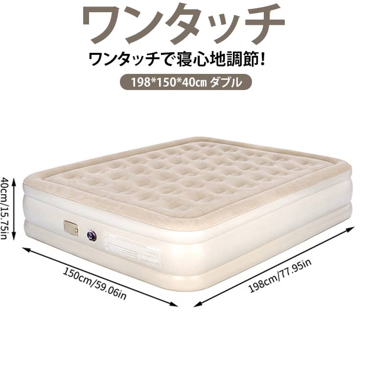 エアーベッド 198*150*40cm ダブル エアーベッドキャンプ 枕付き エアーマット 簡易ベッド 電動ポンプ内蔵 電動 198*150*40cm 空気ベッド 自動膨張 折り畳み式エアーマット 寝心地 耐荷重300kg エアーマット コンパクト 予備ベッド アウトドア