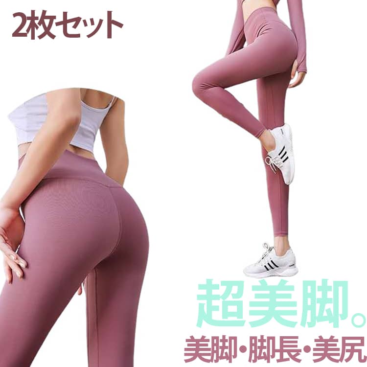 ・着用することで美脚シルエットに見せます。立体縫製による引締め効果と脚長効果で、女性の足をよりきれいに引き立てます。・吸水速乾。ポリエステル素材なので、たくさん汗をかいても乾くのが速い！洗濯してもすぐに乾きます。・抜群の履き心地◎ スパンデックス20％で伸縮性の高い素材なので、様々な動きにも対応し履き心地も抜群！・様々な場面で活躍。ヨガ、ジム、ジョギング、トレーニングなどのスポーツ以外でも、スポーティなカジュアルウエアとしても可愛くご着用いただけます。 サイズ S M L XL 2XL サイズについての説明 S：40.0‑52.5kgM：52.5‑60.0kgL：60.0‑67.5kgXL：67.5‑75.0kg2XL：75.0‑82.5kgサイズ｜推奨体重｜ズボン丈｜ウエスト｜ヒップS｜40.0‑52.5kg｜88.25cm｜50cm｜66cmM｜52.5‑60.0kg｜90cm｜54cm｜70cmL｜60.0‑67.5kg｜91.75cm｜58cm｜74cmXL｜67.5‑75.0kg｜93.5cm｜62cm｜78cm2XL｜75.0‑82.5kg｜95.25cm｜66cm｜82cm※数多い注文（オーダ）をご希望の場合、ご注文前にカスタマーサポートへ連絡し、単価の調整をご相談ください。（オーダ前先1点発注して品質感など確認済み後再オーダ勧めです） 素材 ポリエステル、ポリウレタン 色 01（2枚） 02（2枚） 03（2枚） 04（2枚） 05（2枚） 06（2枚） 07（2枚） 08（2枚） 09（2枚） 10（2枚） 11（2枚） 12（2枚） 13（2枚） 14（2枚） 15（2枚） 16（2枚） 02（1枚）+16（1枚） 15（1枚）+06（1枚） 04（1枚）+07（1枚） 01（1枚）+04（1枚） 備考 ●サイズ詳細等の測り方はスタッフ間で統一、徹底はしておりますが、実寸は商品によって若干の誤差(1cm〜3cm )がある場合がございますので、予めご了承ください。 ●商品の色は、撮影時の光や、お客様のモニターの色具合などにより、実際の商品と異なる場合がございます。あらかじめ、ご了承ください。 ●製品によっては、生地の特性上、洗濯時に縮む場合がございますので洗濯時はご注意下さいませ。 ▼色味の強い製品によっては他の衣類などに色移りする場合もございますので、速やかに（脱水、乾燥等）するようにお願いいたします。 ▼生地によっては摩擦や汗、雨などで濡れた時は、他の製品に移染する恐れがございますので、着用の際はご注意下さい。 ▼生地の特性上、やや匂いが強く感じられるものもございます。数日のご使用や陰干しなどで気になる匂いはほとんど感じられなくなります。