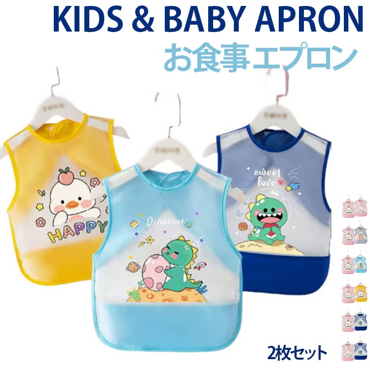 ・洋服が汚れにくい表面に防水生地を採用！・ポケットがあるので食べこぼしをしっかりガード。・汚れにくい素材でサッっと拭けてお手入れ簡単。 サイズ 90 110 130 サイズについての説明 90（推奨身長 70‑90cm）110（推奨身長 90‑110cm）130（推奨身長 110‑120cm）※数多い注文（オーダ）をご希望の場合、ご注文前にカスタマーサポートへ連絡し、単価の調整をご相談ください。（オーダ前先1点発注して品質感など確認済み後再オーダ勧めです） 素材 TPU/ポリエステル 色 セット01 セット02 セット03 セット04 セット05 セット06 セット07 セット08 セット09 セット10 セット11 セット12 セット13 セット14 セット15 備考 ●サイズ詳細等の測り方はスタッフ間で統一、徹底はしておりますが、実寸は商品によって若干の誤差(1cm～3cm )がある場合がございますので、予めご了承ください。 ●製造ロットにより、細部形状の違いや、同色でも色味に多少の誤差が生じます。 ●パッケージは改良のため予告なく仕様を変更する場合があります。 ▼商品の色は、撮影時の光や、お客様のモニターの色具合などにより、実際の商品と異なる場合がございます。あらかじめ、ご了承ください。 ▼生地の特性上、やや匂いが強く感じられるものもございます。数日のご使用や陰干しなどで気になる匂いはほとんど感じられなくなります。 ▼同じ商品でも生産時期により形やサイズ、カラーに多少の誤差が生じる場合もございます。 ▼他店舗でも在庫を共有して販売をしている為、受注後欠品となる場合もございます。予め、ご了承お願い申し上げます。 ▼出荷前に全て検品を行っておりますが、万が一商品に不具合があった場合は、お問い合わせフォームまたはメールよりご連絡頂けます様お願い申し上げます。速やかに対応致しますのでご安心ください。