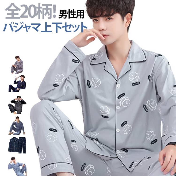乐天商城 - パジャマ メンズ ルームウェア 春 秋 薄手 上下セット 前開き 長袖 Tシャツ 長ズボン 2点セット 部屋着 寝巻き 寝巻き 綿 コットン ナイトウェア 男性 ルームウェア 入院 ロングパンツ リラックスウェア 大きいサイズ 父の日 ギフト