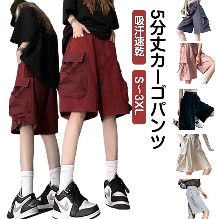 乐天商城 - 5分丈 カーゴパンツ レディース ハーフパンツ ショートパンツ 薄手 夏 半ズボン ボトムス ワイドパンツ ゆったり ポケット付き ショーパン 通気 吸汗 速乾 ポケット付き カジュアル アウトドア スポーツ ランニング 多機能 ストリート系 お洒落