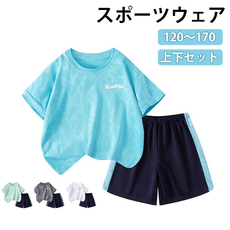 乐天商城 - キッズ 上下セット 吸汗速乾 バスケットボール 夏 ライン入り 半袖 Tシャツ ハーフパンツ トレーニングウェア ショートパンツ 子供服 男の子 小学生 スポーツウェア サッカー セットアップ 体操服 ジュニア 120 130 140 150 160 170cm