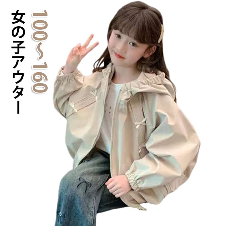 乐天商城 - 女の子 アウター マウンテンパーカー キッズ ジップアップパーカー リボン かわいい ガールズ ジャケット 子供服 ウインドブレーカー フード付き ジャンパー ゆったり 春 秋 子供 小学生 薄手 上着 100 110 120 130 140 150 160 ライトアウター ベージュ