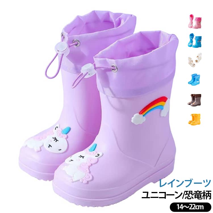 熊 レインブーツ 子ども ユニコーン柄 14-22cm 1歳-10歳対応 ゴム付き 女の子 雨靴 恐竜 防水 長靴 アヒル キッズ 子供用 キッズ 長ぐつ 小学生 レインシューズ 防滑 軽量 柔らかい 履きやすい かわいい 歩きやすい 滑り止め 可愛い