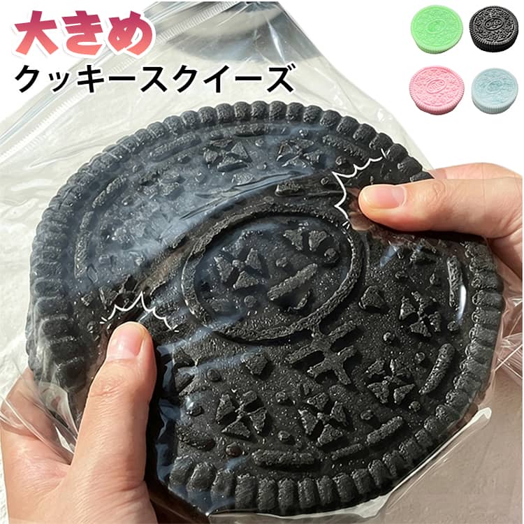 子供 スクイーズ玩具 おもちゃ クッキースクイーズ 可愛い もちもち 柔らかい ビスケット大きめ ストレス解消 暇つぶし 大人兼用 弾性 触感いい スクイーズ 不安軽減 tmrmassage-10007494 TMRリラックス パッケージ画像