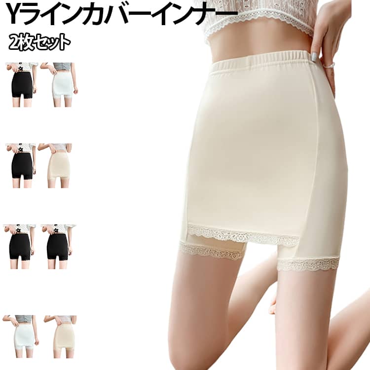 レース 2枚セット 二重パンツ ペチパンツ yライン ペチコート 大きいサイズ レディース 接触冷感 Yラインカバー インナー Yゾーンカバー インナーパンツ 透け防止 お腹 2枚セット キュロット パンツ ショートパンツ 無地 涼しい