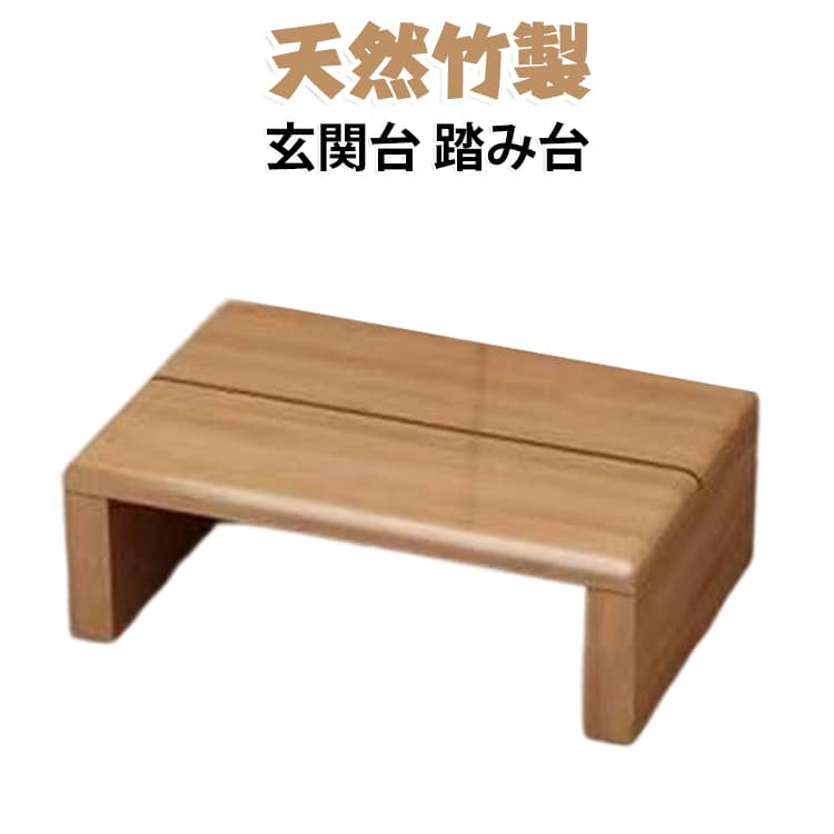 おしゃれ 介護 軽減 昇降台 低い 玄関ステップ 木製 玄関踏み台 玄関ステップ 段差 室内 完成品 踏台 踏み台昇降 洗面所 子供用 手洗い ステップ 玄関ステップ 玄関踏み台 玄関踏み台 昇降台 ステップ台 段差 ペット 段差解消 tmrmassage-10007583 TMRリラックス パッケージ画像
