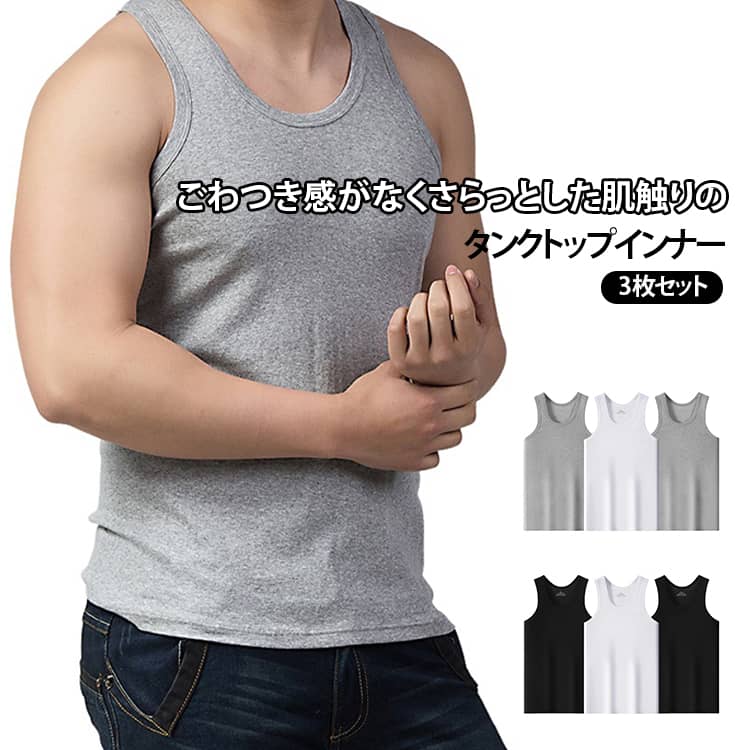 3枚セットごわつき感がなくさらっとした肌触りのタンクトップインナー。綿の柔らかさで軽やかな着心地。程よい生地の厚みでオールシーズン着用できます。 サイズ L XL 2XL 3XL サイズについての説明 L（適合 45-60kg）XL（適合 57.5-70kg）2XL（適合 67.5-80kg）3XL（適合 77.5-90kg）※数多い注文（オーダ）をご希望の場合、ご注文前にカスタマーサポートへ連絡し、単価の調整をご相談ください。（オーダ前先1点発注して品質感など確認済み後再オーダ勧めです） 素材 綿 色 セット01 セット02 セット03 セット04 セット05 セット06 セット07 セット08 セット09 セット10 備考 ●サイズ詳細等の測り方はスタッフ間で統一、徹底はしておりますが、実寸は商品によって若干の誤差(1cm〜3cm )がある場合がございますので、予めご了承ください。 ●商品の色は、撮影時の光や、お客様のモニターの色具合などにより、実際の商品と異なる場合がございます。あらかじめ、ご了承ください。 ●製品によっては、生地の特性上、洗濯時に縮む場合がございますので洗濯時はご注意下さいませ。 ▼色味の強い製品によっては他の衣類などに色移りする場合もございますので、速やかに（脱水、乾燥等）するようにお願いいたします。 ▼生地によっては摩擦や汗、雨などで濡れた時は、他の製品に移染する恐れがございますので、着用の際はご注意下さい。 ▼生地の特性上、やや匂いが強く感じられるものもございます。数日のご使用や陰干しなどで気になる匂いはほとんど感じられなくなります。