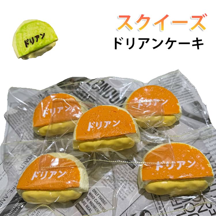 乐天商城 - スクイーズ ドリアン ケーキ スクイーズ おもちゃ ぷにぷに ストレス解消 スクイーズケーキおもちゃ ぷにぷに 柔らかい アイスクリーム デザイン 水感 伸縮性 高弾力 ストレス解消 低反発 ソフト 握り心地いい 伸縮自在 子供 大福 スクイーズ