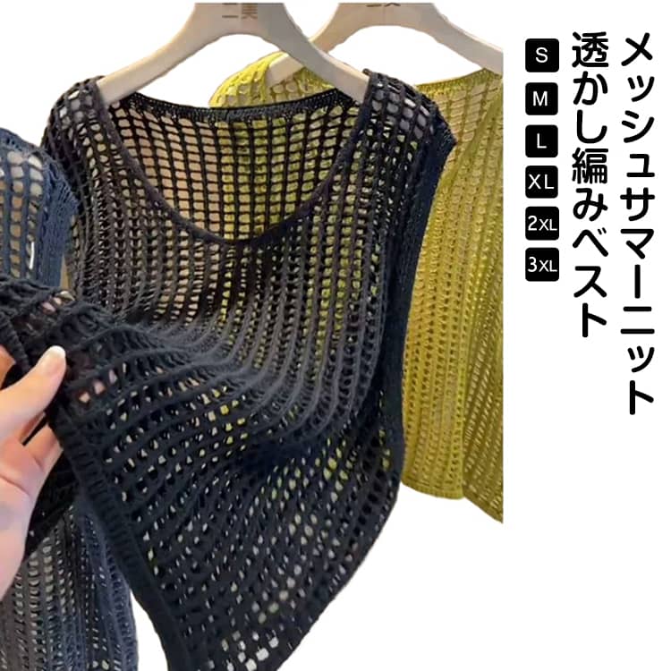 乐天商城 - メッシュニット サマーニット 透かし編み 肌見せ フレンチスリーブ 袖なし トップス レディース ニットベスト 重ね着 レイヤード あみあみ 透け フィッシュネット かぎ針編み 透かし編み 送料無料 S M L XL 2XL 3XL