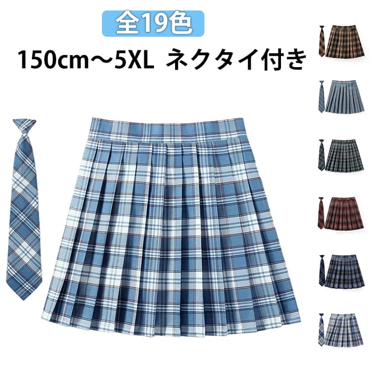 乐天商城 - プリーツスカート ネクタイ 制服 スカート 中学校 中学生 女子高校 レディース ジュニア スクールスカート チェック スクール 制服 タータンチェック キッズ 制服スカート 子供服 キッズ服 女の子 文化祭 発表会 お受験 通学 150cm XS-5XL