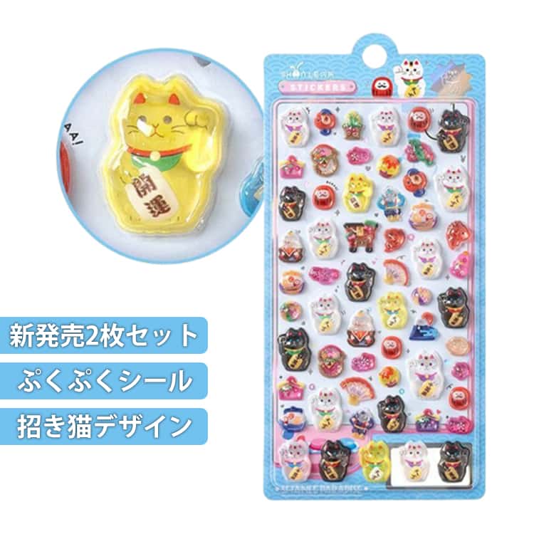 乐天商城 - 2枚セット ぷくぷくシール 招き猫 ぷっくりシール デコシール シール 動物 猫 ねこ ぷかぷか ぷくぷく ステッカー 立体シール 3d シール かわいい ご褒美シール キラキラ 透明 女の子 男の子 ごほうびシール クリア 手帳シール シール集め 可愛い プレゼント