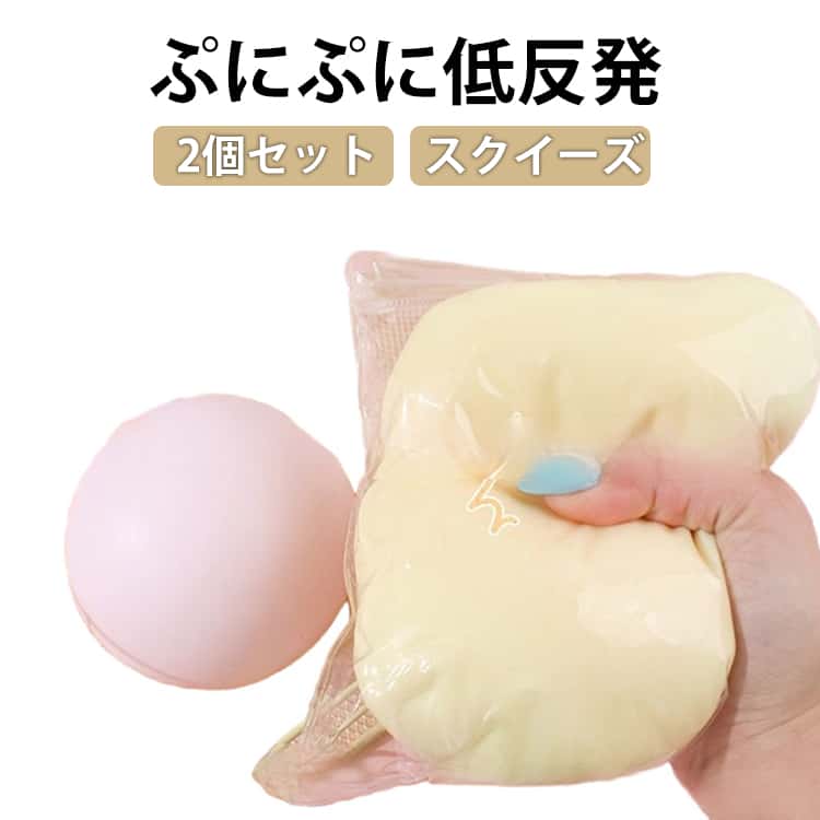 乐天商城 - 2個セット 大きい スクイーズ 牛乳 肉球 感触 スクイーズ かわいい バタースクイーズ もちもちスクイーズ 大きめ 10cm スクイーズボール おもちゃ ふわふわ 手作り TPR ソフト 低反発 袋付き 防塵 かわいい 解消 感覚おもちゃ スクイーズ 子供 大人