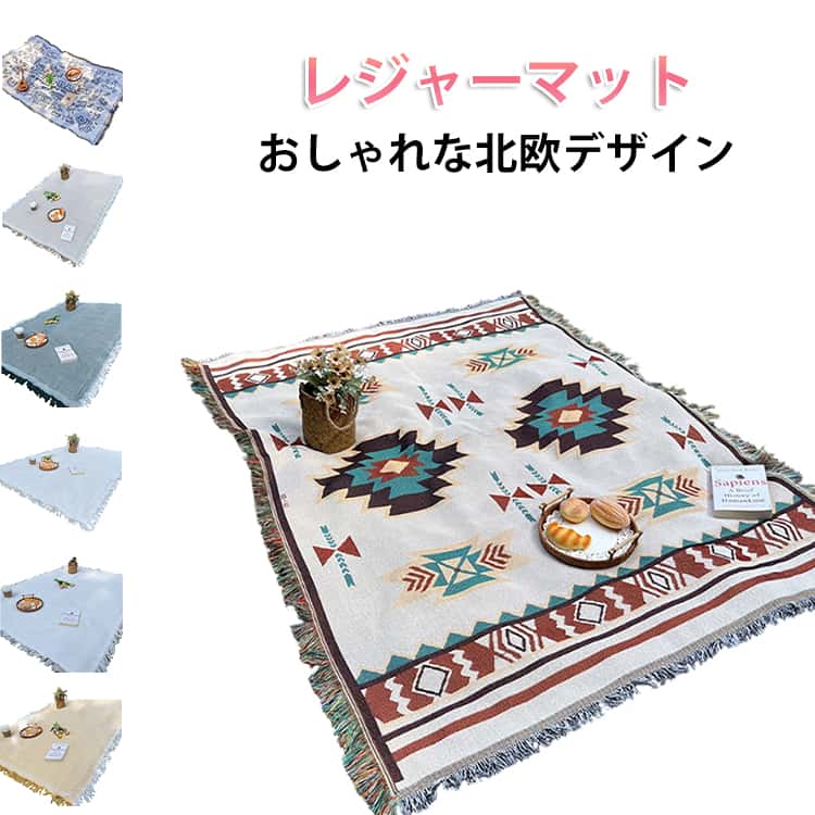 乐天商城 - レジャーシート ピクニックシート 布 厚手 平織 レジャーマット 子供 遠足 北欧 折りたたみ コンパクト おしゃれ かわいい 洗える ビーチマット ブランケット テーブルクロス 花見 アウトドア キャンプ ピクニック 野外フェス 花火大会 90×90cm 90×150cm