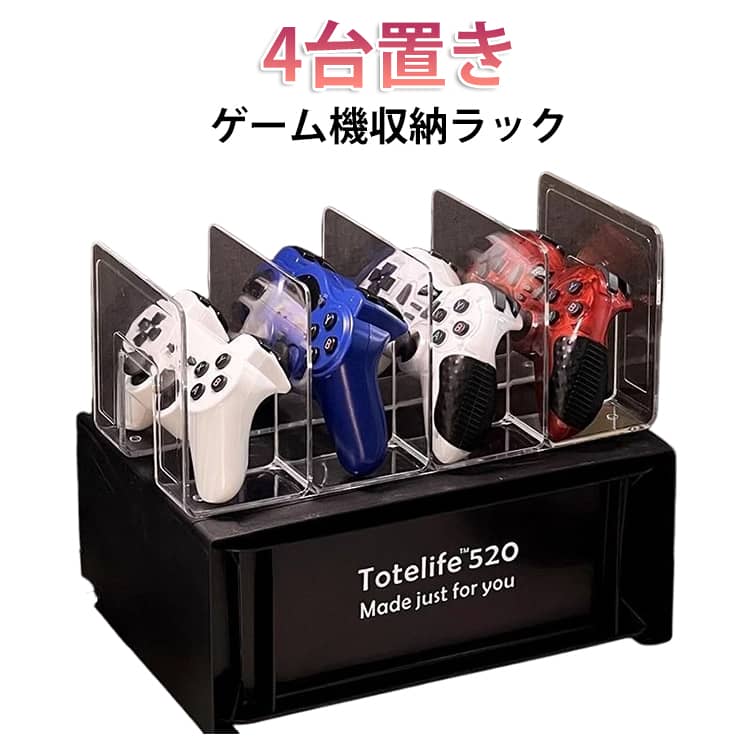 4台置き ゲーム機 収納 ゲームコントローラー収納ラック コントローラー収納 仕切り 4連 ジョイコン プロコン リングコン XBOX ONE PC 多機種対応 SWITCH コントローラースタンド PS5 コントローラー 収納 本立て ブックスタンド 送料無料