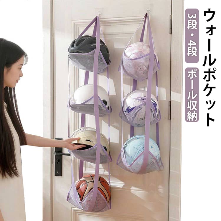乐天商城 - ウォールポケット 3段 4段 ボールホルダー ヘルメット 収納 壁面収納 吊り下げ収納 ボール置き ボールラック サッカーボール バスケットボール バレーボール ガレージ ぬいぐるみ おもちゃ 収納ボックス 見せる収納 玄関 便利 シンプル 収納