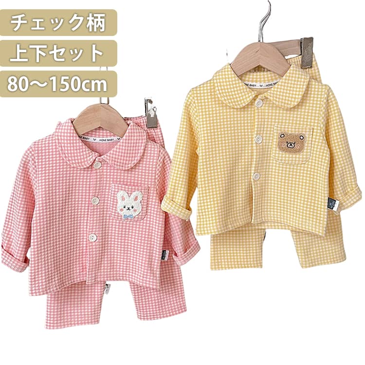 乐天商城 - キッズ パジャマ 上下セット 長袖 春 秋 男の子 女の子 チェック柄 前開き シャツ ルームウェア 子供服 ベビー 部屋着 かわいい おしゃれ 長ズボン ロングパンツ かわいい 80 90 100 110 120 130 140 150cm 送料無料 赤ちゃん 幼児