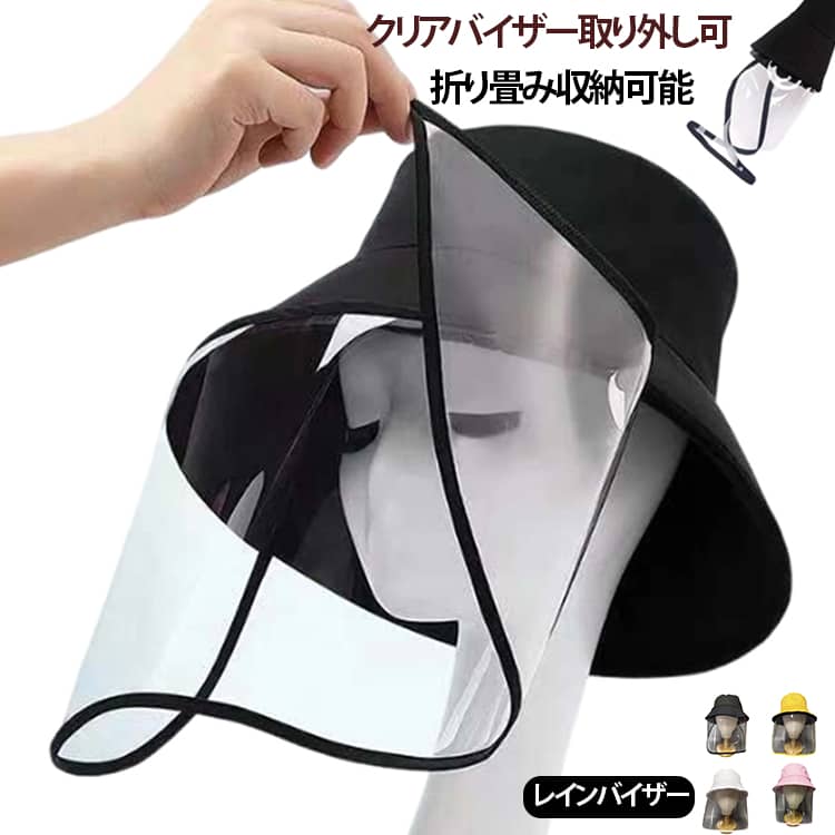 乐天商城 - レインバイザー 自転車 UV 帽子 雨対策 日除け帽子 つば広 取り外し可 レディース サンバイザー 透明 クリア ワイド 軽量 折り畳み 収納 風除け 通気性 顔が濡れない UVカット レインクリアバイザー 対策
