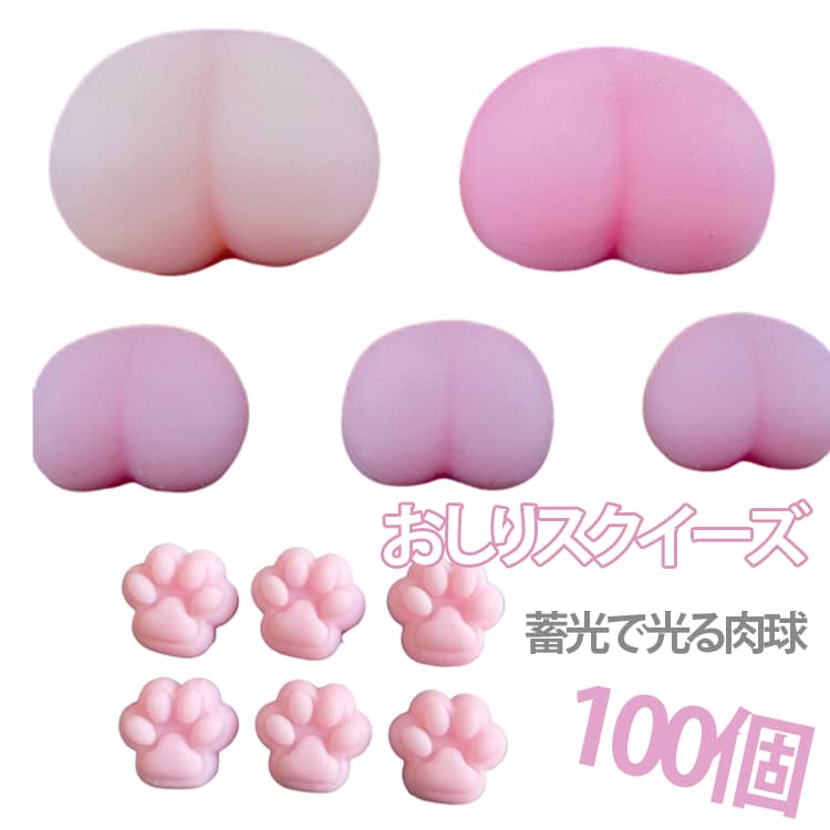 乐天商城 - 100個 スクイーズ おしり 蓄光で光る 肉球 シール 替え用 ぷにぷに 3D 立体 猫の手 セット もちもち デコ DIY 自作 スマホケース シール帳 平成レトロ かわいい 癒やし 女の子 誕生日 プレゼント 貼り替え 交換用 スライム お尻 猫の爪 おしりだけ 肉球シール
