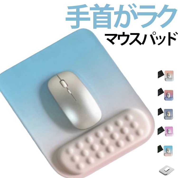 乐天商城 - 【手首がラク】マウスパッド リストレスト 手首 一体型 負担 軽減 低反発 蒸れない 凹凸設計 疲労軽減 ズレない 滑り止め 低反発 マウスパット パソコン PC 周辺機器 在宅ワーク テレワーク オフィス 送料無料