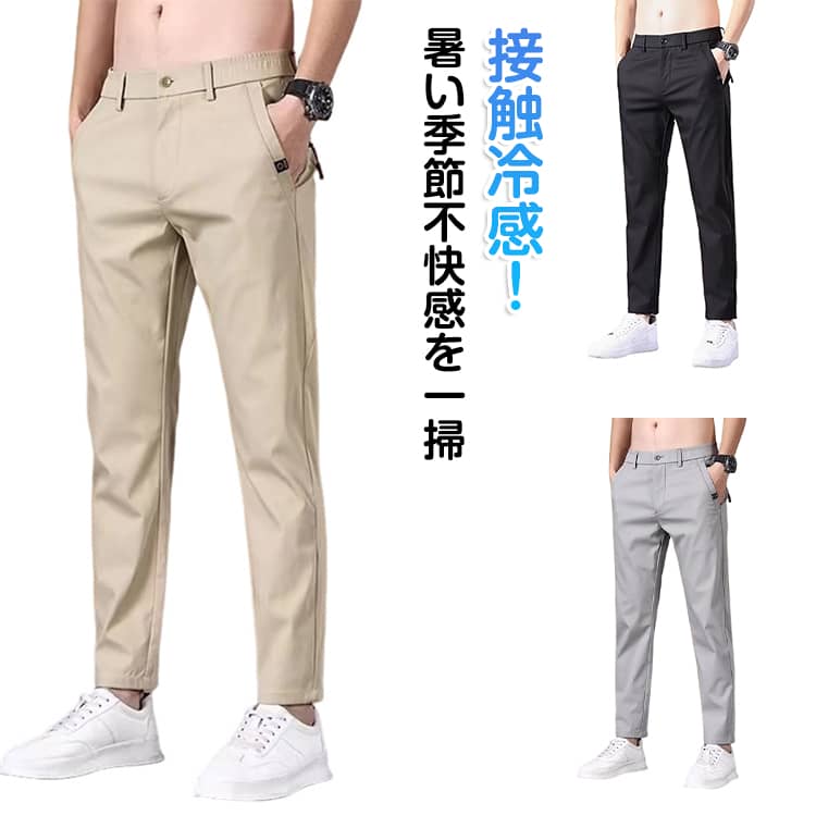 乐天商城 - ストレッチパンツ ゴルフパンツ メンズ カジュアルパンツ ひんやり ゴルフウェア チノパンツ 春 秋 ロングパンツ 接触冷感 スポーツパンツ 無地 ボトムス 夏ズボン シンプル カジュアル 伸縮性 アウトドア 通気性 スリム シンプル カジュアル スポーツ 送料無料